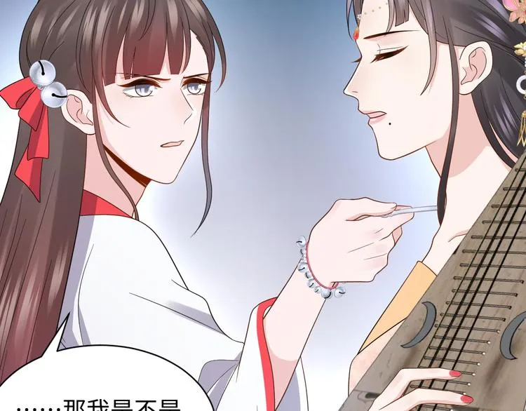 第81话 彤彤，真的什么都可以 第20页