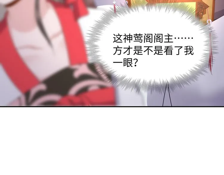 第81话 彤彤，真的什么都可以 第24页