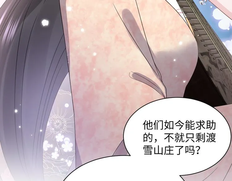 第81话 彤彤，真的什么都可以 第45页