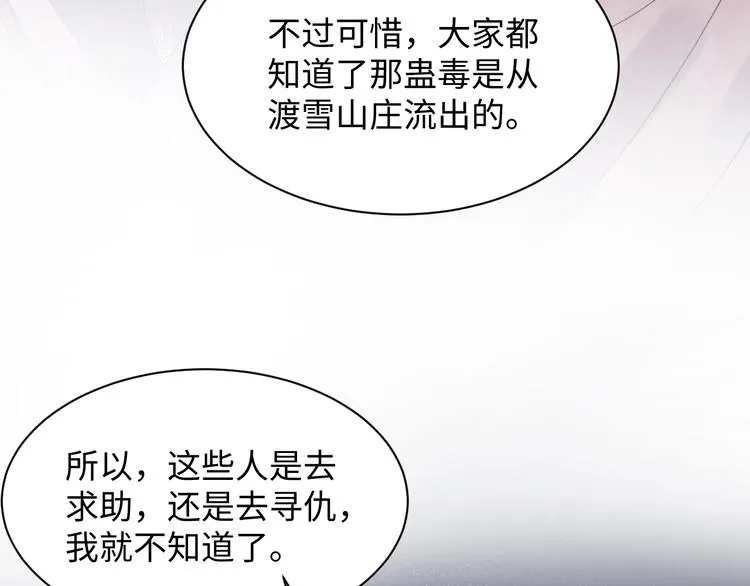 第81话 彤彤，真的什么都可以 第46页