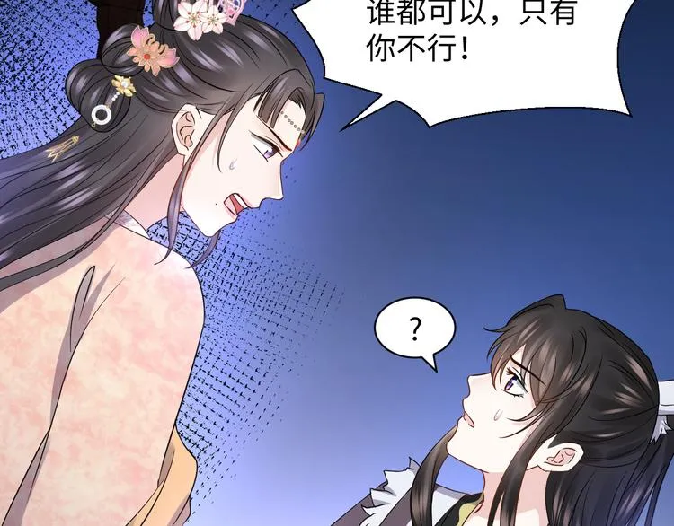第81话 彤彤，真的什么都可以 第56页