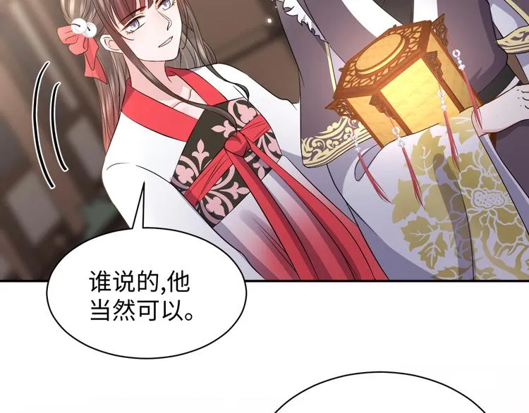 第81话 彤彤，真的什么都可以 第59页