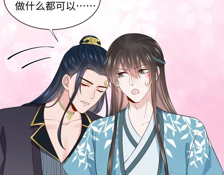 第81话 彤彤，真的什么都可以 第69页