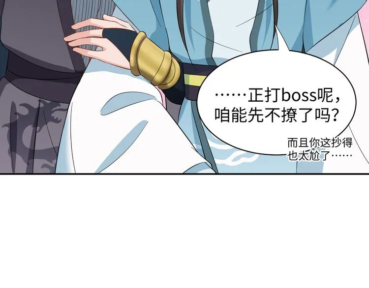 第81话 彤彤，真的什么都可以 第70页
