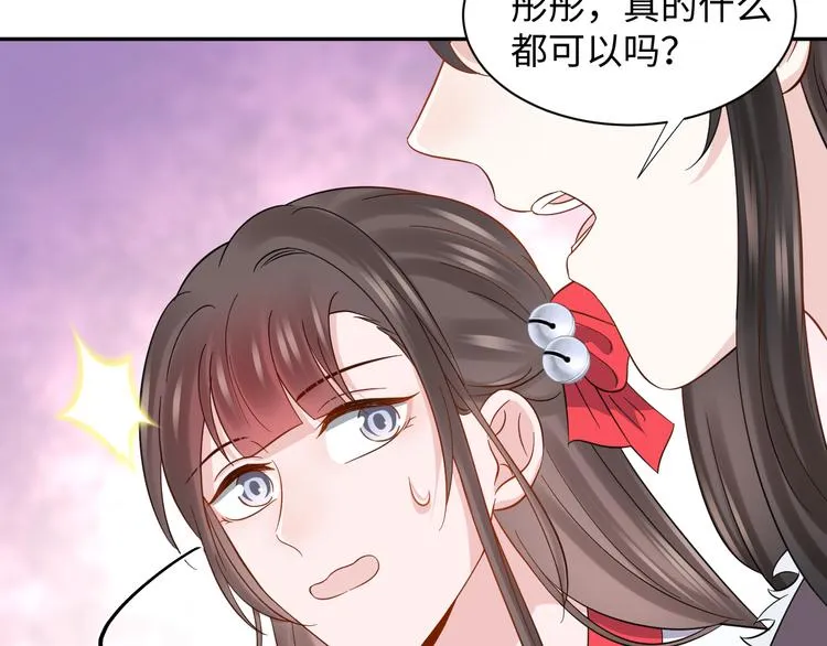 第81话 彤彤，真的什么都可以 第73页