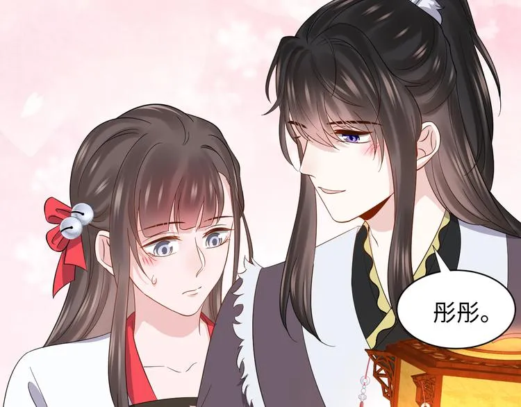 第81话 彤彤，真的什么都可以 第75页