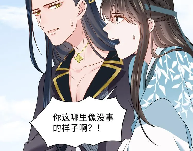 第81话 彤彤，真的什么都可以 第89页