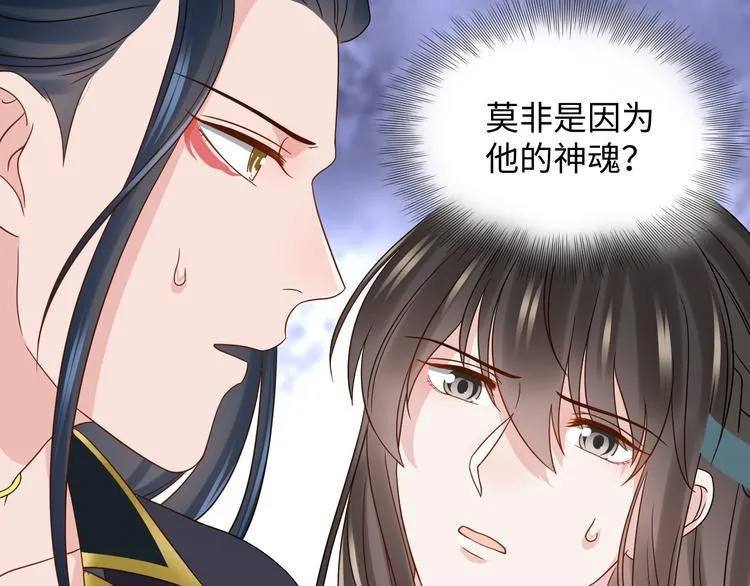 第81话 彤彤，真的什么都可以 第91页