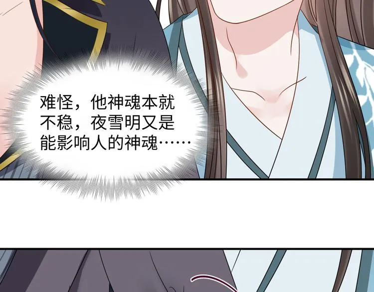 第81话 彤彤，真的什么都可以 第92页