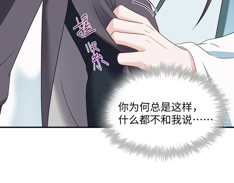 第81话 彤彤，真的什么都可以 第93页