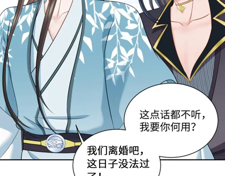 第81话 彤彤，真的什么都可以 第115页