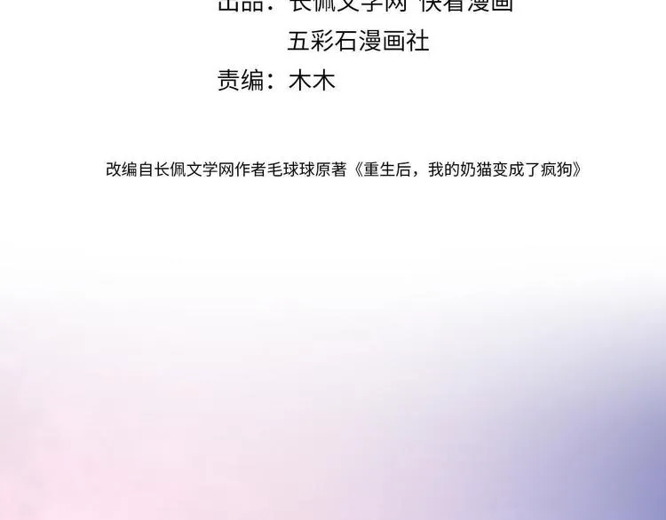 第82话 纪蝈蝈你偷看，羞羞脸 第4页