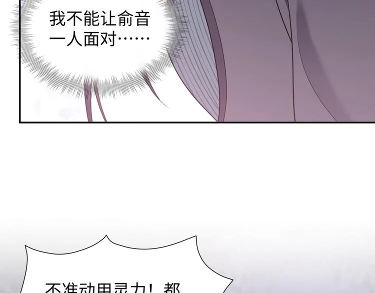 第82话 纪蝈蝈你偷看，羞羞脸 第11页