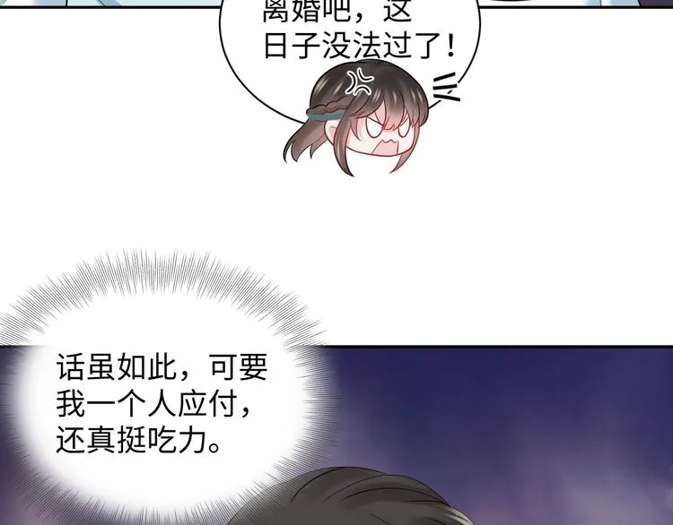 第82话 纪蝈蝈你偷看，羞羞脸 第14页