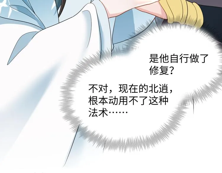 第82话 纪蝈蝈你偷看，羞羞脸 第36页