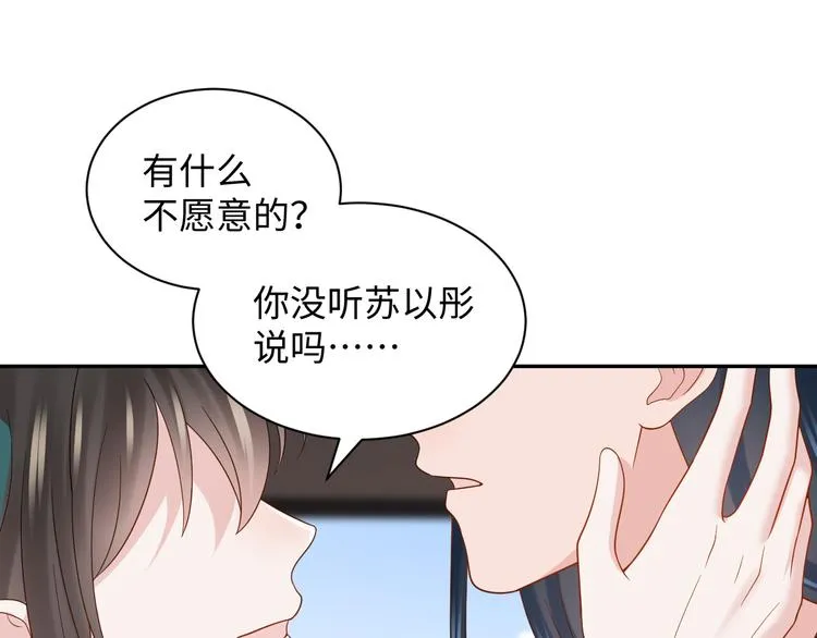 第82话 纪蝈蝈你偷看，羞羞脸 第46页