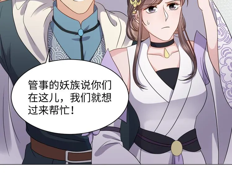 第82话 纪蝈蝈你偷看，羞羞脸 第80页