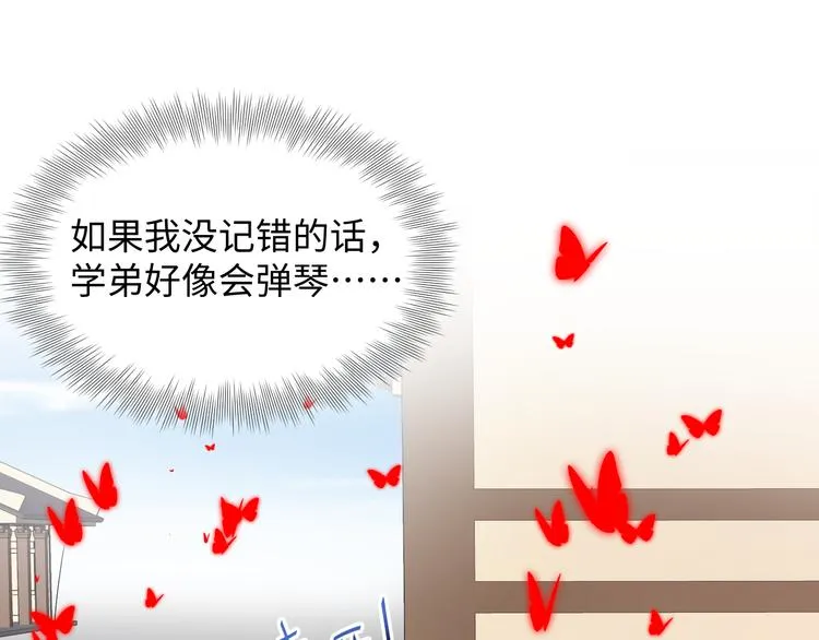 第82话 纪蝈蝈你偷看，羞羞脸 第84页