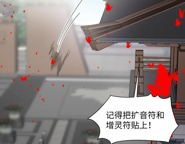 第82话 纪蝈蝈你偷看，羞羞脸 第90页