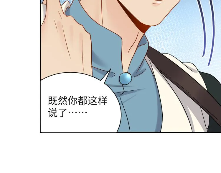 第82话 纪蝈蝈你偷看，羞羞脸 第94页