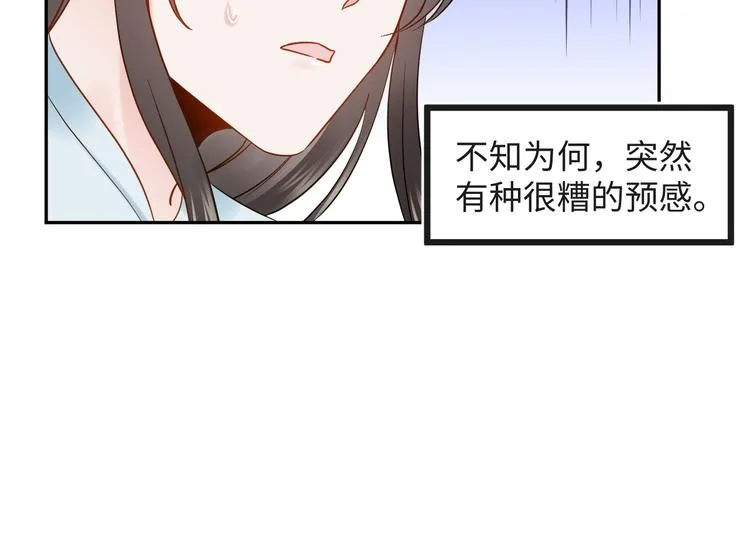第82话 纪蝈蝈你偷看，羞羞脸 第99页
