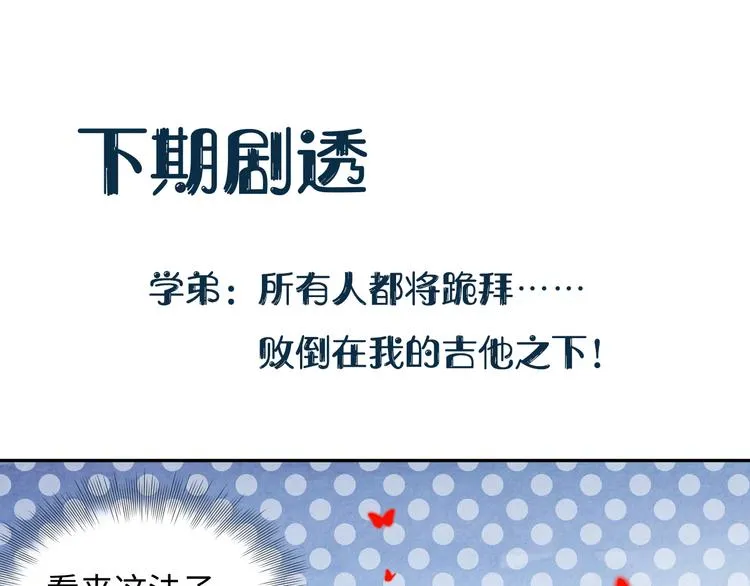 第82话 纪蝈蝈你偷看，羞羞脸 第100页