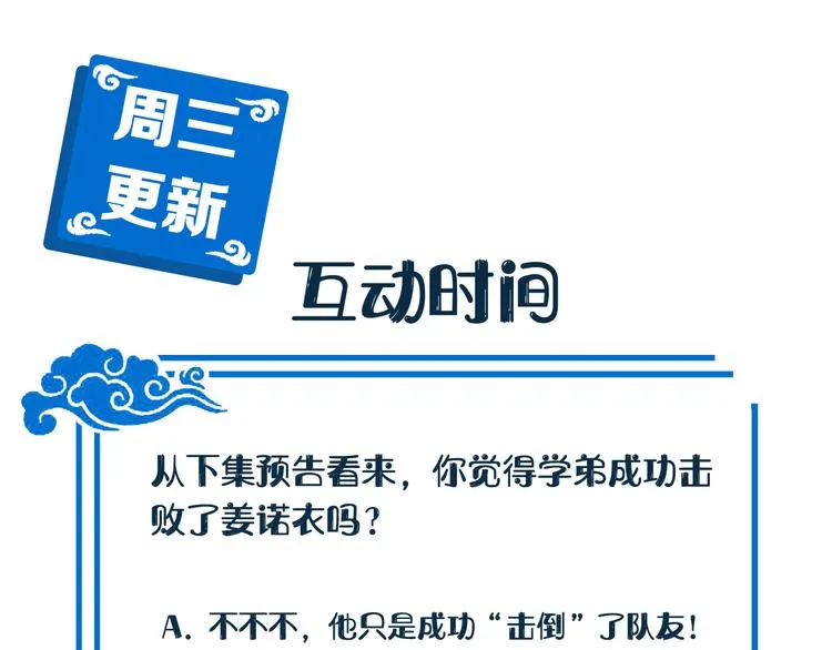 第82话 纪蝈蝈你偷看，羞羞脸 第105页