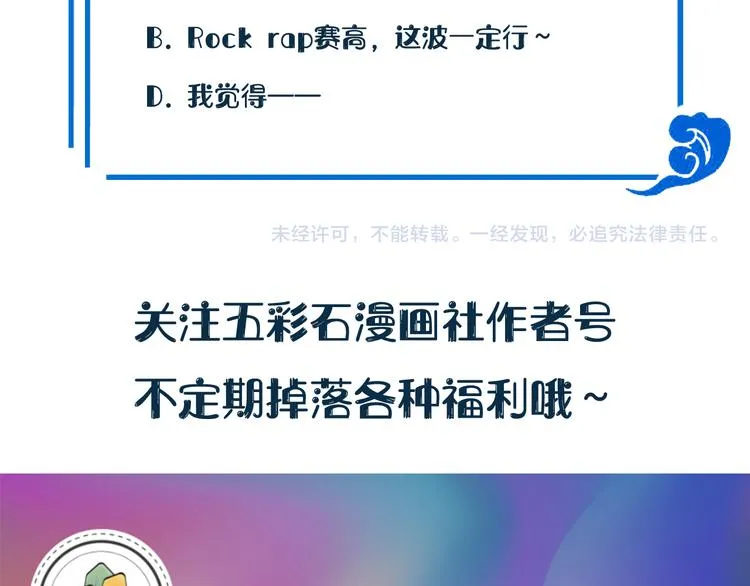第82话 纪蝈蝈你偷看，羞羞脸 第106页
