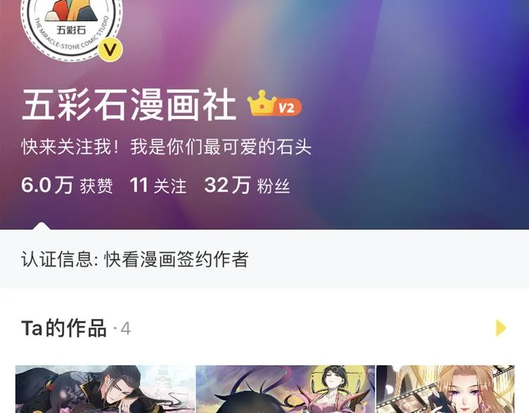 第82话 纪蝈蝈你偷看，羞羞脸 第107页