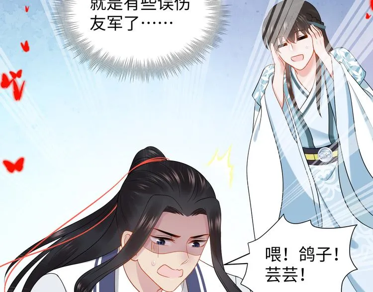 第83话 就是有些误伤友军了！ 第14页