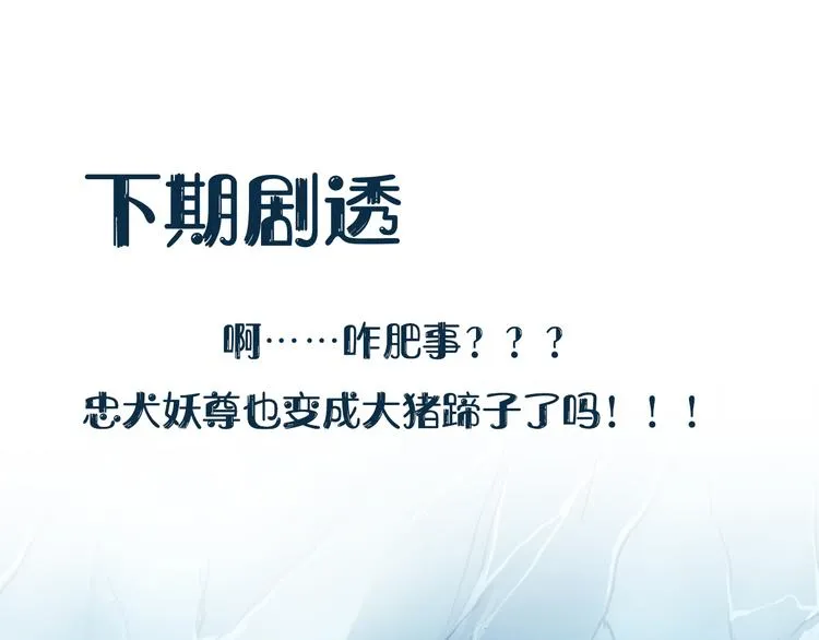 第83话 就是有些误伤友军了！ 第117页