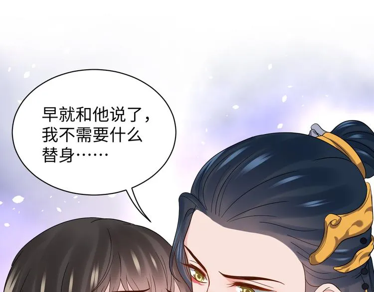 第84话 我不想在神君面前杀人 第24页