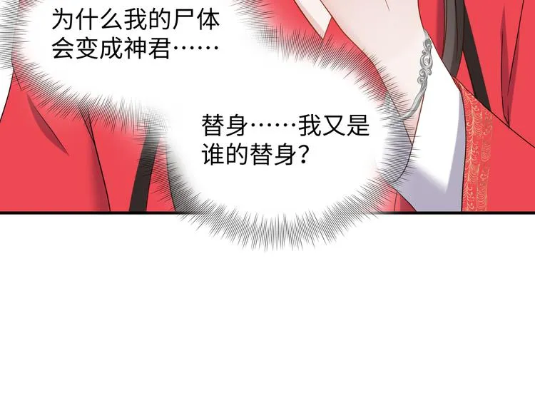 第84话 我不想在神君面前杀人 第37页