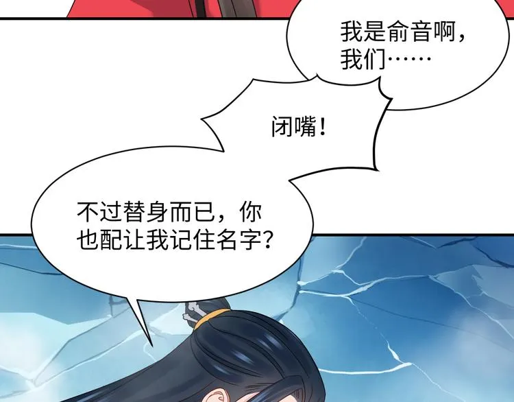 第84话 我不想在神君面前杀人 第41页