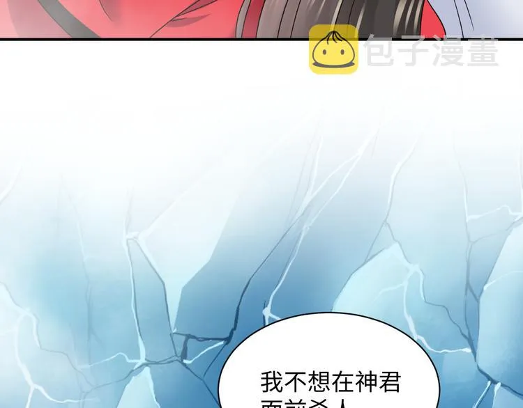 第84话 我不想在神君面前杀人 第44页