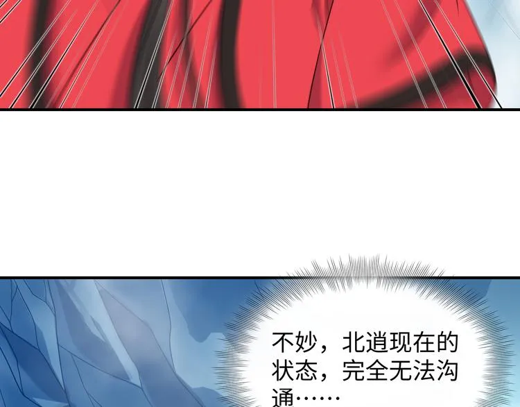第84话 我不想在神君面前杀人 第50页