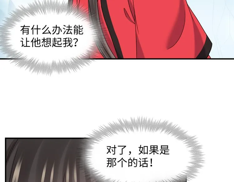 第84话 我不想在神君面前杀人 第52页