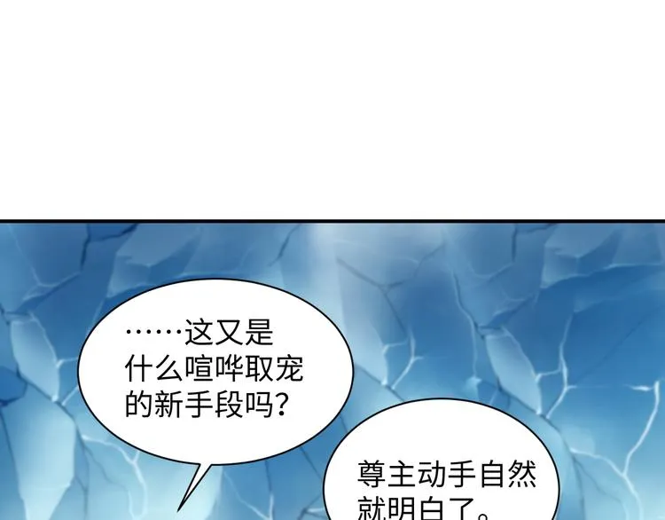 第84话 我不想在神君面前杀人 第59页