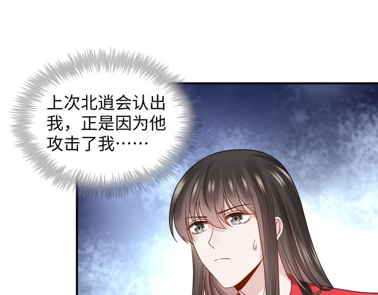 第84话 我不想在神君面前杀人 第61页