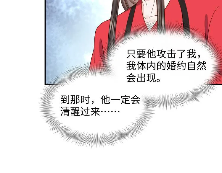 第84话 我不想在神君面前杀人 第62页