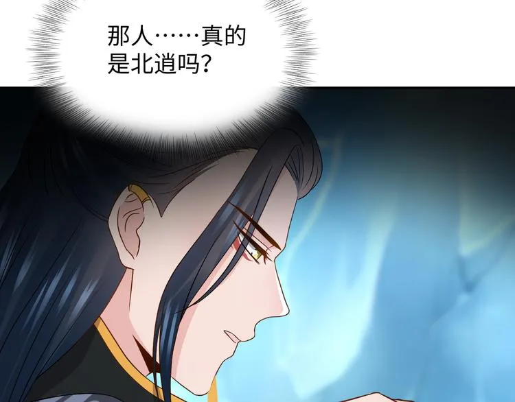 第84话 我不想在神君面前杀人 第86页