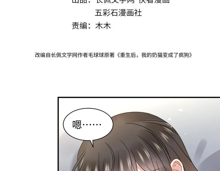 第85话 北逍这个大猪蹄子。 第4页