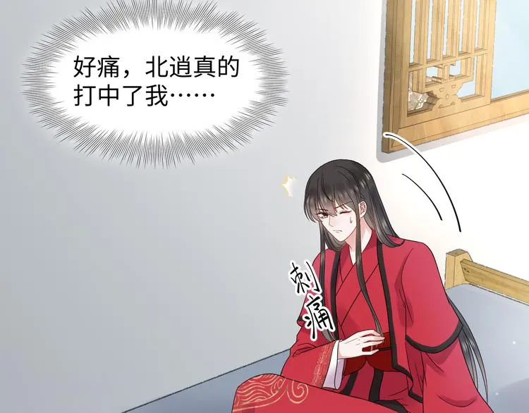 第85话 北逍这个大猪蹄子。 第6页