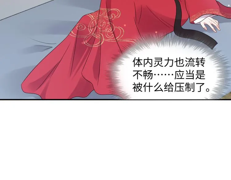 第85话 北逍这个大猪蹄子。 第7页