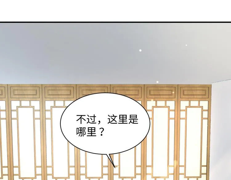 第85话 北逍这个大猪蹄子。 第8页