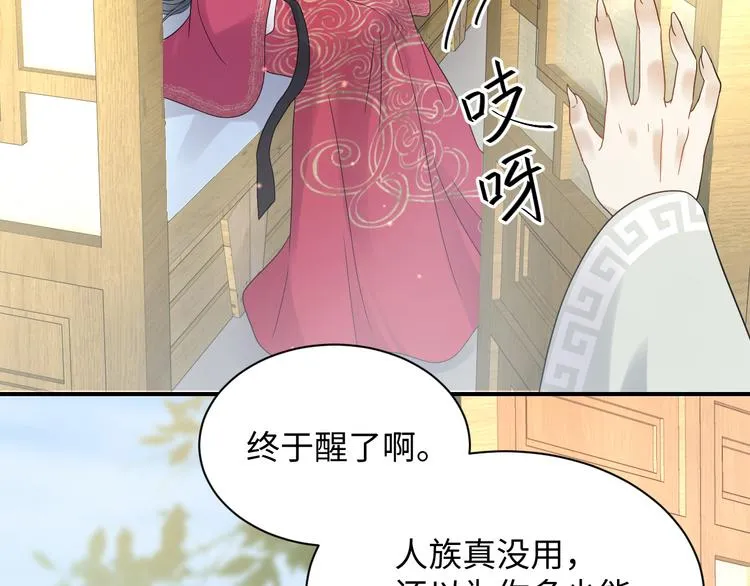 第85话 北逍这个大猪蹄子。 第11页