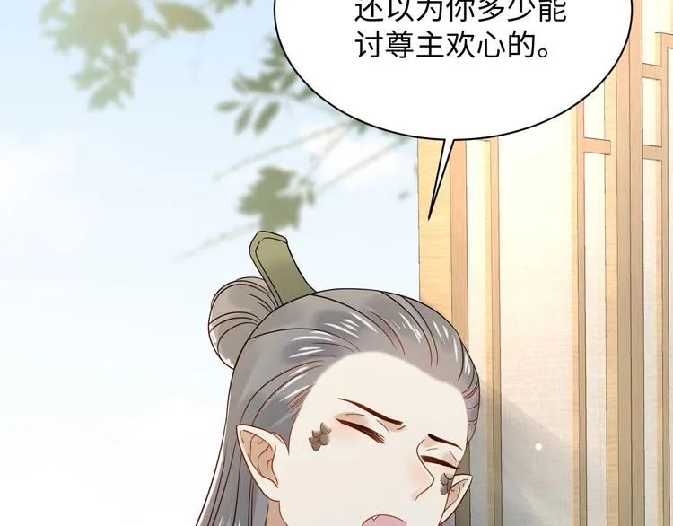第85话 北逍这个大猪蹄子。 第12页