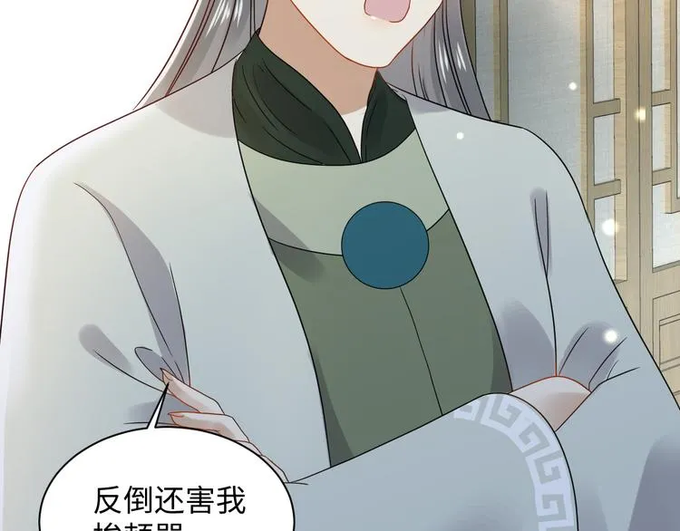 第85话 北逍这个大猪蹄子。 第13页