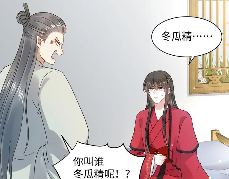 第85话 北逍这个大猪蹄子。 第15页