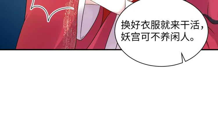 第85话 北逍这个大猪蹄子。 第18页